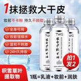TWG容耀维生素e护肤甘油100ml 补水保湿烟酰胺精华油液脸部面部