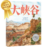 点读版 大峡谷精装硬壳 凯迪克银奖自然探秘之旅陈振盼科普科学绘本3-6岁故事书幼儿图书童书籍 支持老版小猴皮皮点读笔