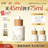 谷雨第三代淡斑瓶45ml 淡化痘印补水保湿提亮精华液生日礼物