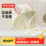 京东京造 加厚干发帽 加大超柔舒适卡通耳朵装饰超强吸水干发毛巾 奶白色
