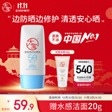大宝清透修护防晒乳40g SPF50+敏感肌高倍防晒霜男女士护肤品
