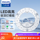 飞利浦三基色环形灯管荧光节能灯管吸顶灯圆形灯芯灯盘蝴蝶形吸顶灯灯芯 升级LED灯盘20W白光