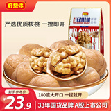 好想你 原味纸皮核桃454g/袋 坚果炒货新疆特产薄皮手剥大核桃仁