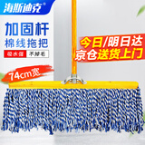 海斯迪克 尘推平板拖把排拖 74CM蓝白棉线木杆 办公室家政工厂车间商场保洁吸水去污可拆卸 (1个装) HK-8026