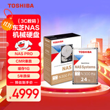 东芝（TOSHIBA）24TB NAS网络存储机械硬盘私有云家庭文件存储7200转  缓存1GB SATA接口 N300 PRO系列