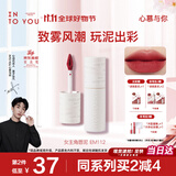 INTO YOU女主角唇泥不易掉唇颊两用唇釉腮红口红礼物学生平价EM112