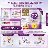 a2奶粉紫白金 A2蛋白儿童奶粉4段(3岁+) 900g【儿童奶粉金榜第一】