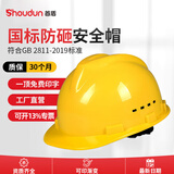 首盾安全帽工地国标加厚透气建筑工程工人施工领导劳保帽子蓝色白色头盔 国标经济方孔-黄色（按钮）