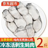 滋百尚冷冻生蚝肉 鲜活手剥牡蛎肉 海蛎子 火锅食材海鲜生鲜 冷冻大号生蚝肉 净重2斤