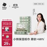 babycare婴儿云柔巾超柔软面巾纸纸巾熊柔巾清洁保湿抽纸乳霜纸 80抽*8包