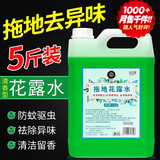 六神味道拖地花露水液大桶装去除异味防蚊驱虫家用地板清洁剂持久留香 2500ml 清香味花露水5斤