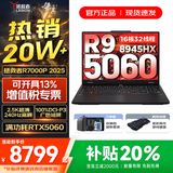 联想拯救者Y9000P 2025等20%补贴 电竞游戏笔记本电脑 满血RTX5060独显可选 大学生办公剪辑设计全能本 R7000P｜满血5060 R9-8945HX 16G内存 1TB固态｜升级【官