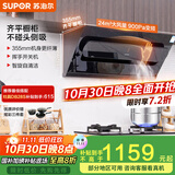 苏泊尔（SUPOR）[家电国家补贴至高20%]抽油烟机家用大吸力24m³变频侧吸式355mm纤薄机身自清洁以旧换新 DJ50S