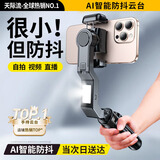 天际流手机云台稳定器自拍神器360度旋转全自动人脸跟踪一体防抖自拍杆三脚架便携伸缩旅游户外视频拍摄 【AI】智能防抖｜三色美颜灯｜盗梦空间 【手持云台稳定器】大片神器
