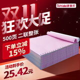 速易打（Suyida）电脑打印纸 241mm针式打印纸 可撕边打印纸电脑针式 出库单入库单清单 500页二联整张
