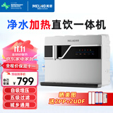美菱（MeiLing）净水器加热直饮一体机家用RO反渗透净水器通用滤芯壁挂净饮机0阻垢剂厨房自来水过滤器 自己安装 触控面板净水加热