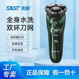 先科电动剃须刀全身水洗男士飞利刮胡刀智能充电式旋转三刀头老公礼物 【升级款】全身水洗智能数字屏显