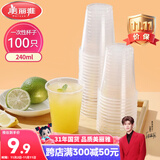 美丽雅 一次性杯子塑料杯240ml*100只加厚透明果汁饮料水杯小号商务家用
