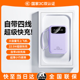 GESOON【国家3C认证｜热销200W+】充电宝大容量自带线超薄便携小巧可上飞机移动电源国家补贴适用于小米 【香芋紫】可上飞机｜22.5W超级快充｜真实大容量 【新3C认证】3.0标准快充+顶配版-