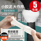 美丽新密封胶泥墙壁孔下水道管防水密封胶堵洞塞神器缝隙填充泥5包装