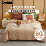 多喜爱纯棉床上四件套 60支全棉贡缎刺绣床单被套罩床上用品四件套1.5/1.8米床203*229cm