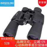 博冠（BOSMA）猎手2代16X50双筒望远镜高倍高清微光夜视大目镜孔找蜂观景观星镜