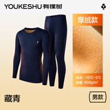 有棵树保暖内衣男德绒加绒加厚双层羊绒蚕丝无痕透气秋衣秋裤套装