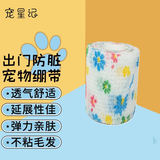 宠星记 宠物绷带 遛狗防脏 自粘带缠脚 狗狗鞋子脚套鞋套 小中大型犬 宽7.5cm 繁花 6卷