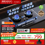 帅康（Sacon）【炊烟灶】燃气灶煤气灶双灶家用 嵌入式5.6kW天然气灶具 70%高热效率免改孔 国家补贴 JZT-3B812