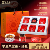 宁安堡枸杞八宝茶礼盒盖碗三泡台枸杞宁夏特产手工中秋礼品礼盒高端礼物