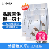江小傲猫粮 成猫幼猫冻干粮 布偶加菲英短美短全价猫粮 幼猫粮5kg(1kg*5)
