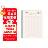 墨点字帖 每日30字米字格每日一练 语文练习本练字本（5本）硬笔书法用纸古诗抄写纸学生训练专用纸