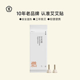 艾艾贴艾灸器艾灸盒随身灸家用便携式艾灸柱艾灸条纯艾熏 艾艾贴惠民装64粒/盒