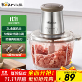 小熊（Bear）绞肉机家用 辅食机婴儿绞馅机 碎肉机 多功能料理搅拌 打蒜器电动 搅肉机 约2升双刀QSJ-B03E1