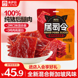 来伊份猪肉脯混合装400g靖江特产手撕肉片肉干肉脯即食解馋小吃休闲零食