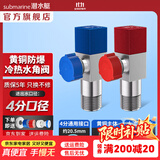 潜水艇（Submarine）角阀F301/F302黄铜加厚三角阀套装八字阀冷热 三通角阀全铜主体 黄铜角阀【1冷+1热】2只装