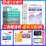 二建教材2026配套复习题集新版 2026二级建造师2026习题集 2026二建教材配套复习题集建筑工程管理与实务施工法规房建土建章节练习题
