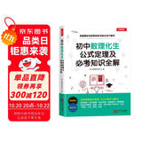 初中数理化生公式定理一本全定律手册及必考知识全解七八九年级数学物理化学生物知识要点中考总复习