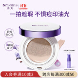 Dr.Soins诗丸准孕妇气垫CC隔离霜遮瑕提亮彩妆准孕妇护肤品化妆品