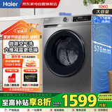 海尔（Haier）政府补贴丨滚筒洗衣机10公斤全自动洗烘一体家用大容量一级能效变频除菌螨超薄低躁XQG100-H507S