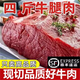 顺丰整切鲜牛腿肉火锅烧烤食材正宗国产牛腱子肉整快牛腱子去骨 精选牛腿肉4斤装