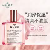 欧树（Nuxe）粉漾花语多效修护精华油大粉油100ml抗皱紧致补水女礼物