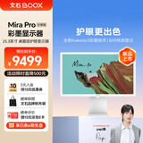 BOOX文石 MiraPro彩屏版  25.3英寸电子彩色墨水屏显示器显示屏 智能办公大屏电子纸电纸书电子笔记本 