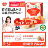 秋田满满有机婴幼儿米饼莓莓味 婴儿宝宝零食儿童磨牙饼干32.8g 6个月以上