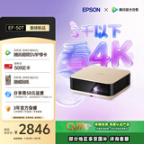 爱普生（EPSON）EF-50T 家用4K投影仪  3x0.62''大尺寸芯片智能投影机（ 芯力全开 4K超高清 定制香氛）