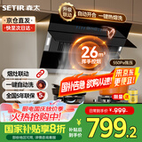森太（SETIR） 【家电补贴8折】B560抽油烟机侧吸式脱排自动清洗吸油烟机大吸力家用抽烟机 【升级款B560Pro】26m3热清洗+自动开合
