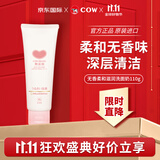 牛乳石硷(COW)无香洗面奶110g 洗面奶 滋润洁净