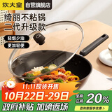 炊大皇炒锅易洁平底不粘锅少油烟炒菜锅32cm电磁炉通用绮丽二代B50069H