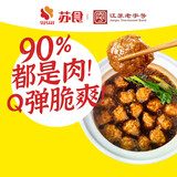 苏食小马蹄狮子头 200g 预制菜半成品 夜宵肉丸子加热即食