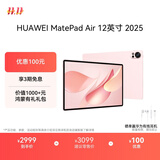 HUAWEI MatePad Air 12英寸 2025 华为平板电脑 鸿蒙AI 2.8K高刷超清全面屏 WIFI 12GB+256GB 樱语粉